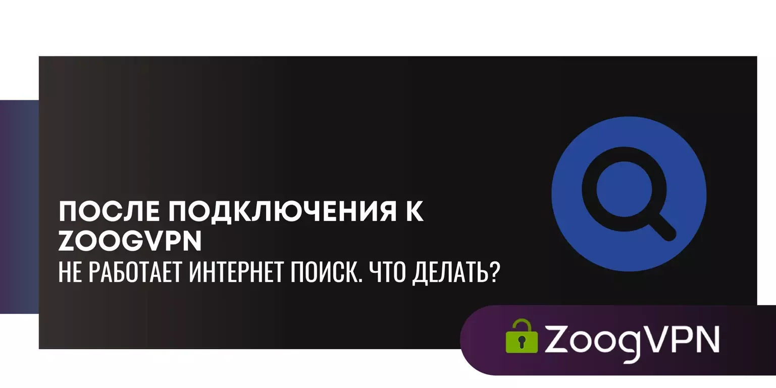 ne rabotaet internet poisk